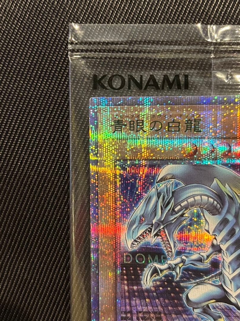 遊戯王　青眼の白龍　25thシークレットレア 東京ドーム　未開封　5つ目