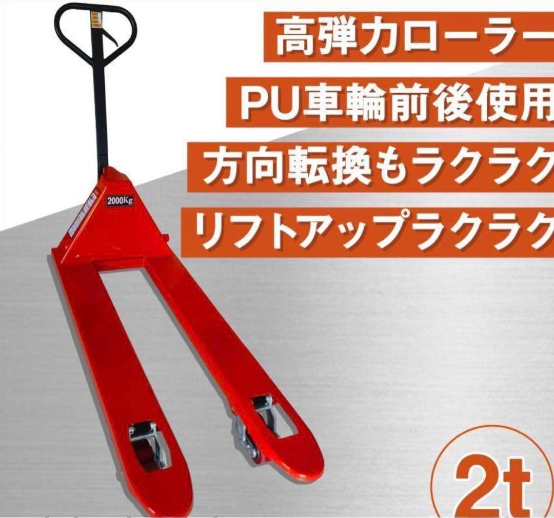 1865ハンドリフト 低床 2t 2000kg フォークリフト リフトアップ