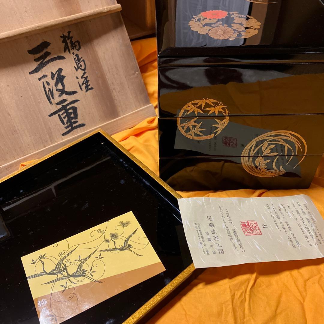 未使用・木箱入り　輪島塗　花の丸蒔絵　三段重