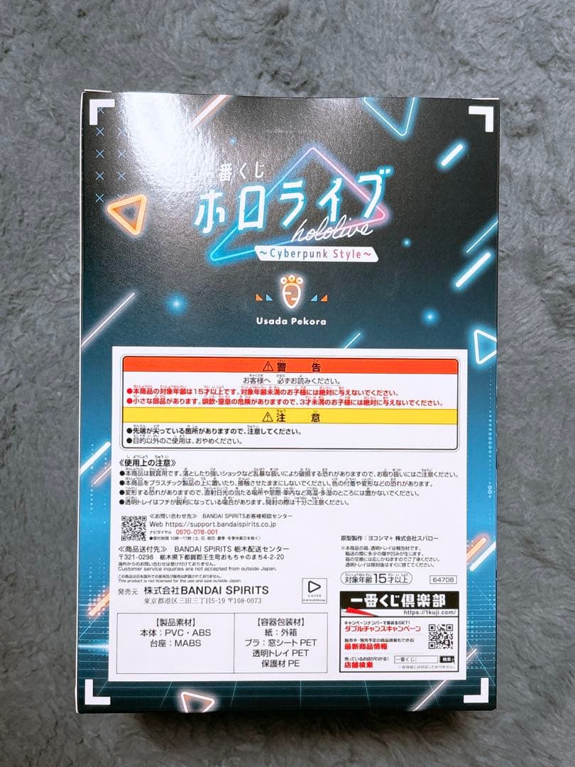 ホロライブ　兎田ぺこら　ぺこら　フィギュア　ポストカード　バンダイ　一番くじ