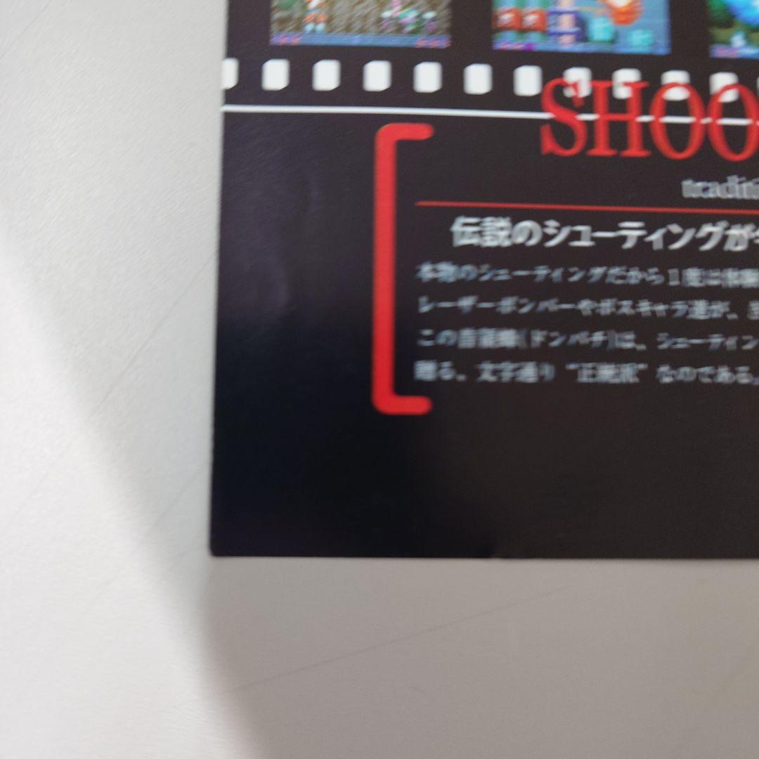 アトラス 首領蜂 アーケード カタログ