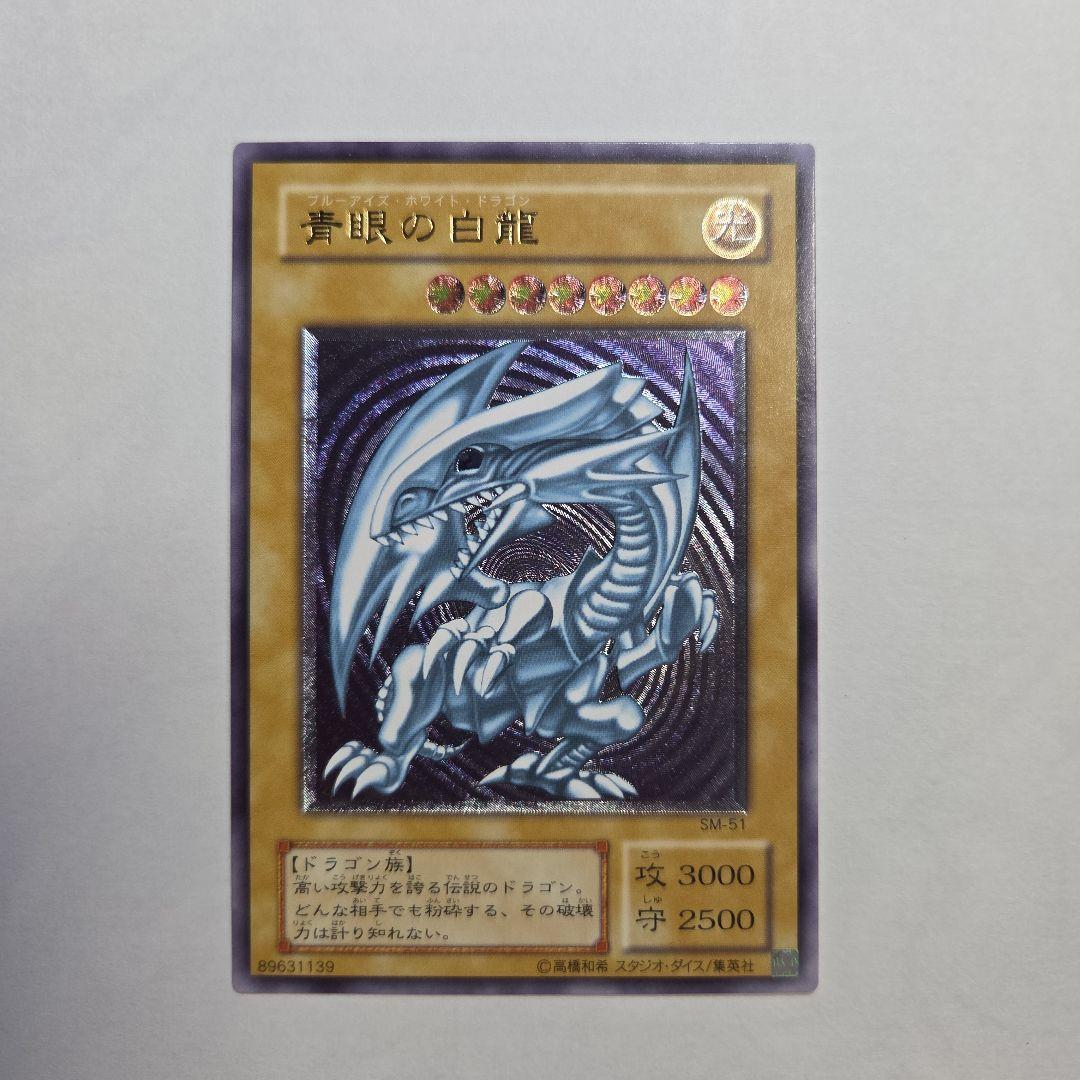 【美品】青眼の白龍　レリーフ　SM-51