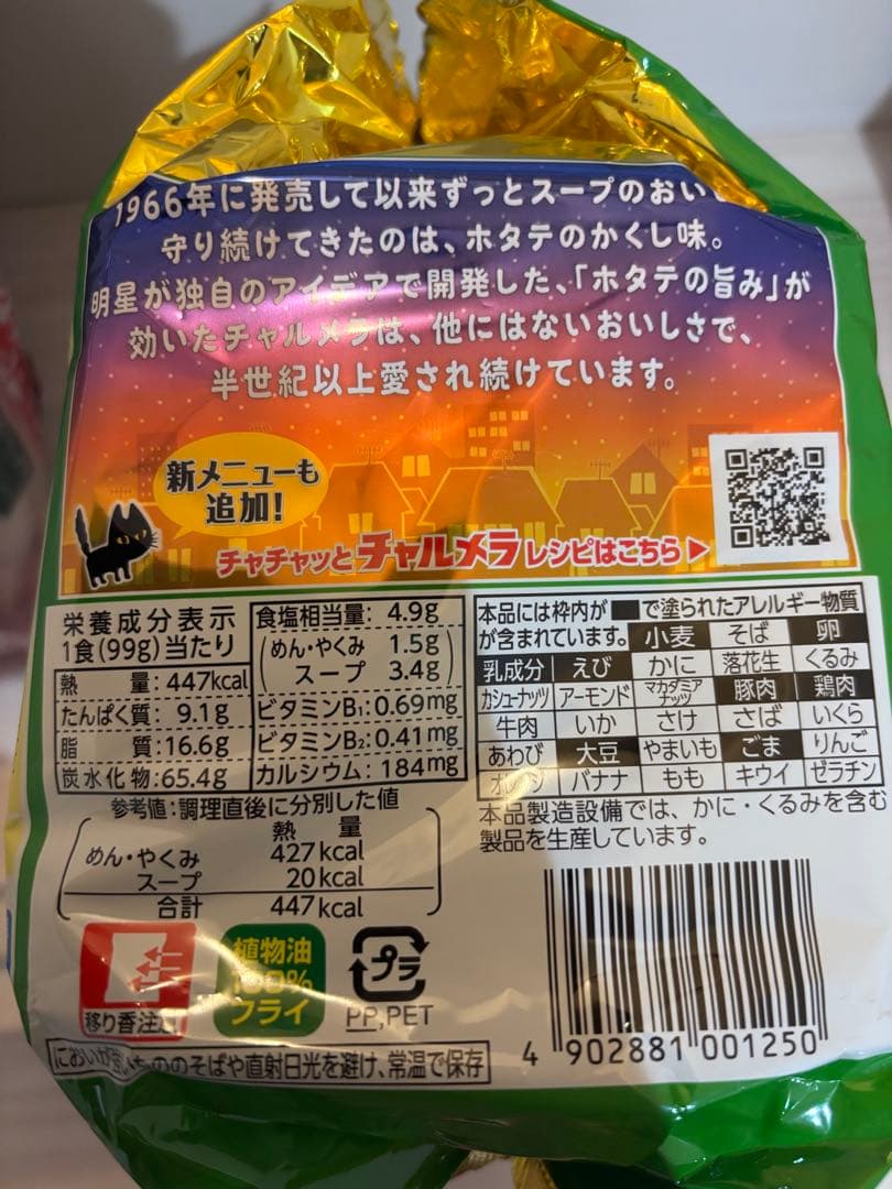 サトウのご飯　切り餅　チャルメラ　おでん　鮭フレーク　ドリア　かに味噌汁　まとめ