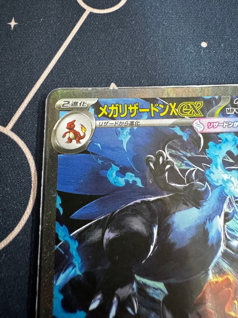 メガリザードンXex SAR インフェルノX①