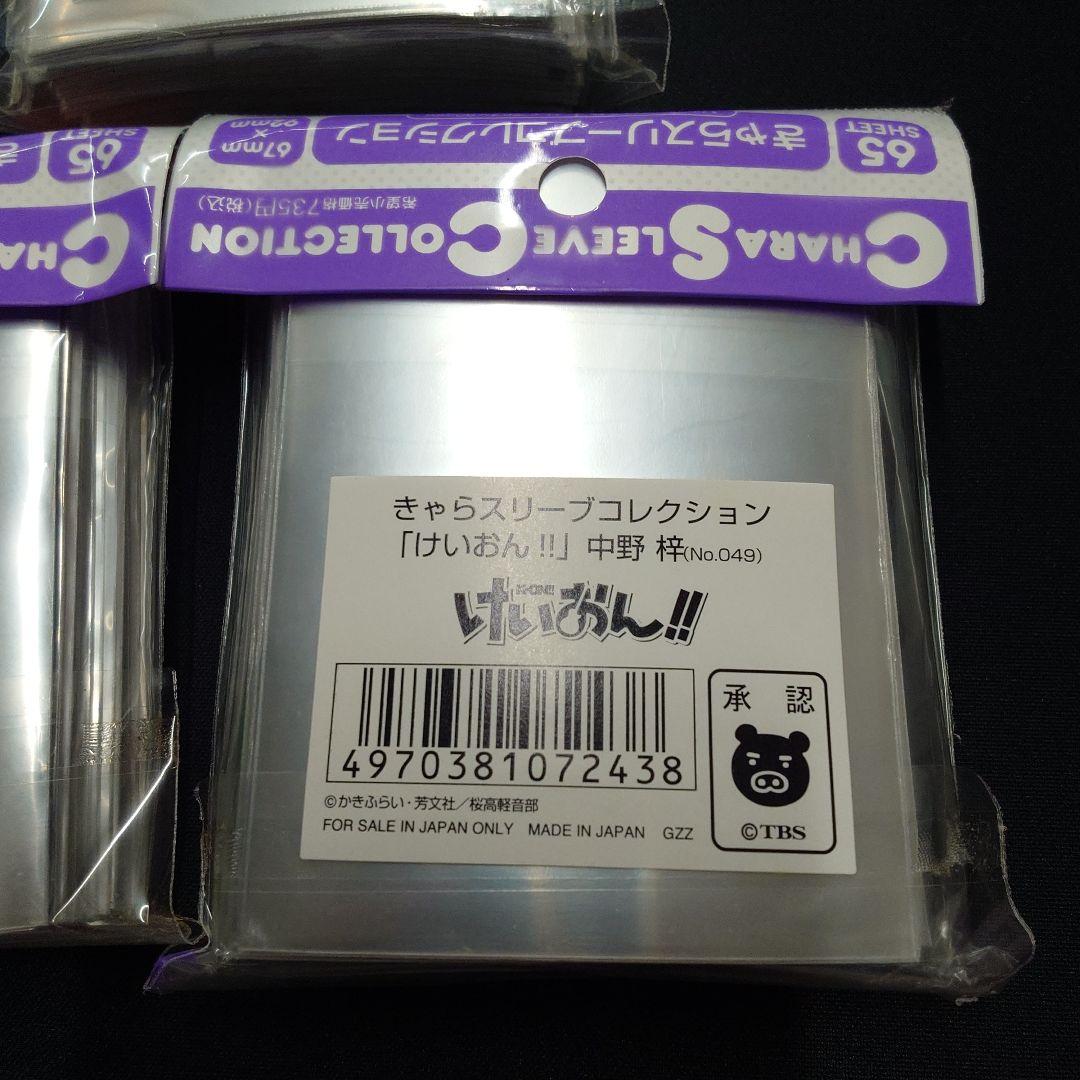 きゃらスリーブコレクション　けいおん！！　水着　スリーブ　5種　セット