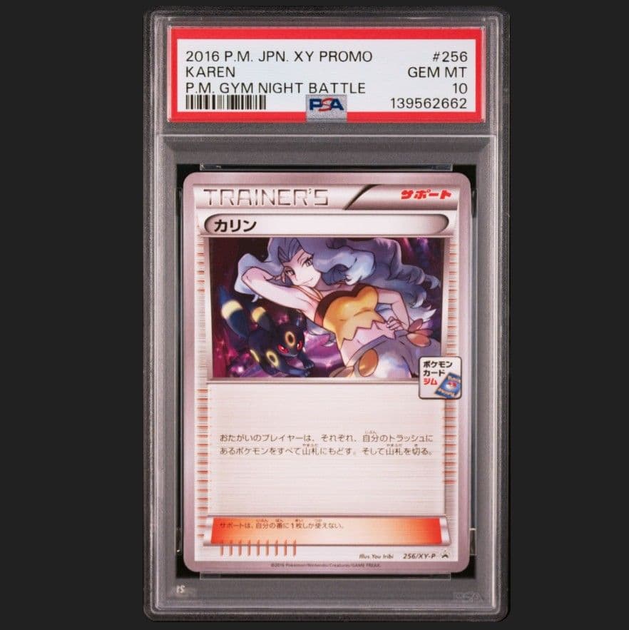 PSA10 カリン ブラッキー ジムプロモ ポケモンカード