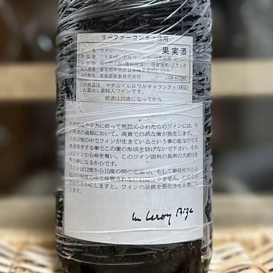 ルロワ コート・ド・ボーヌ・ヴィラージュ 1996 Leroy