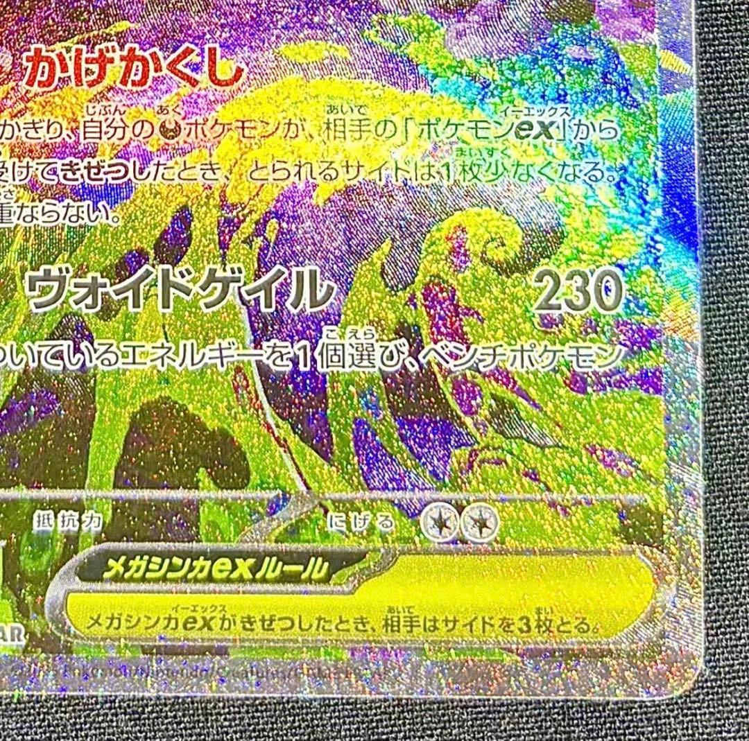 即日発送 メガゲンガーex SAR 美品