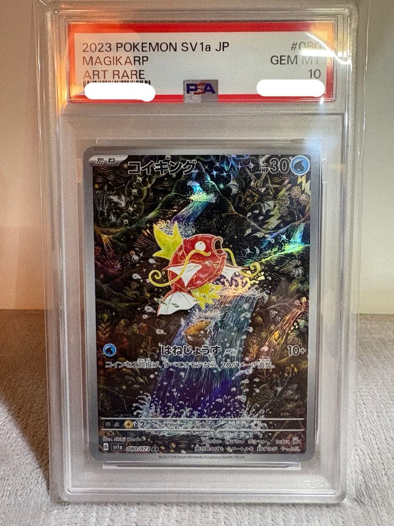 コイキング ar PSA10