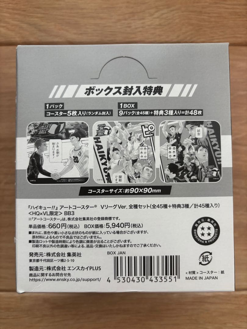 ハイキュー!! Vリーグ アートコースター BOX