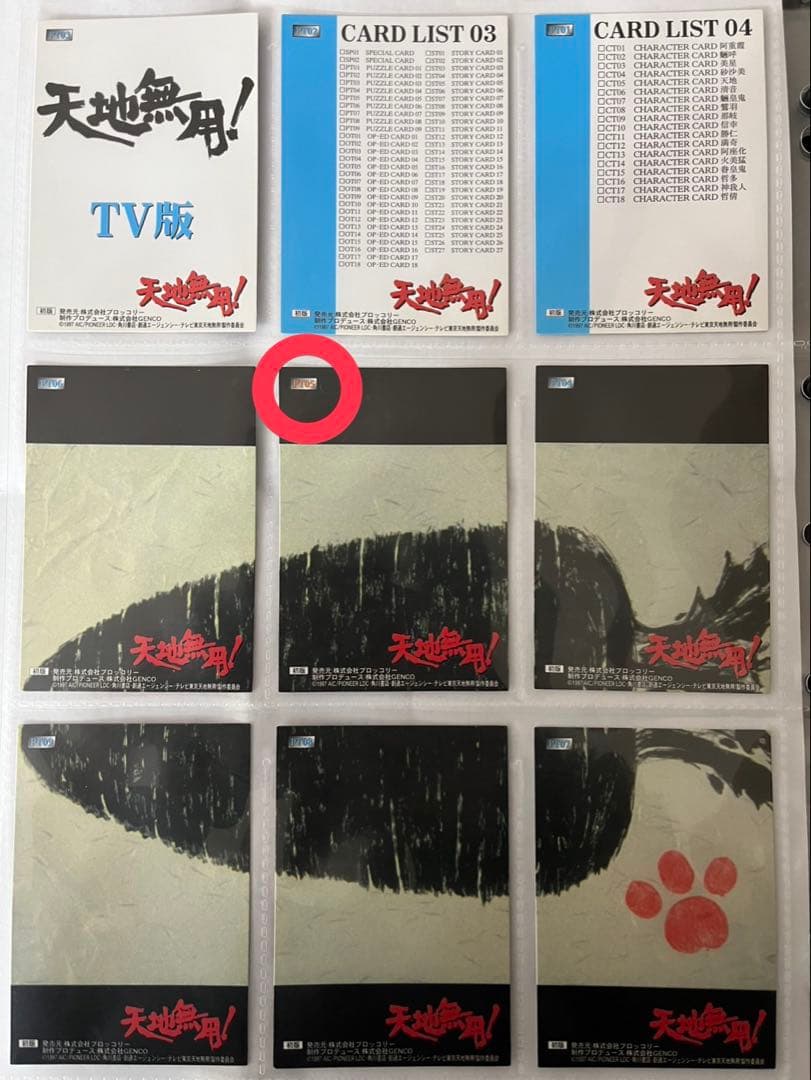 天地無用！ブロッコリー・ハイブリッドカード・コレクション全149種/欠品アリ