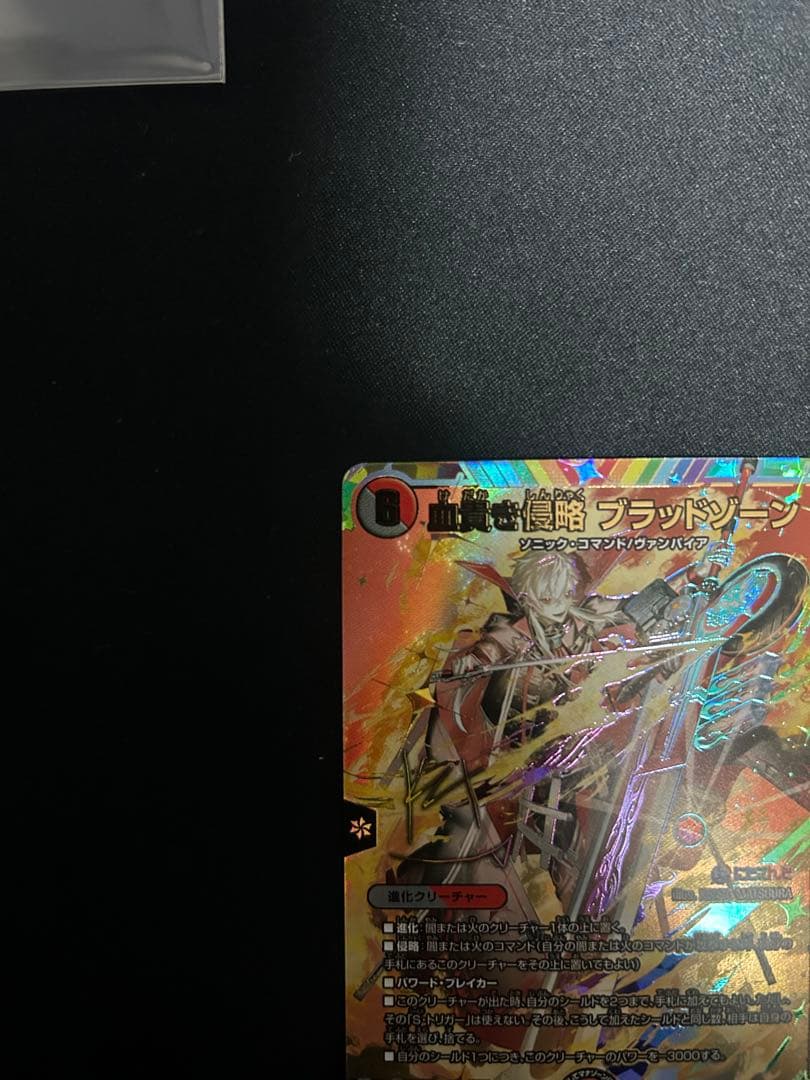 シークレット　血貴き侵略 ブラッドゾーン　にじさんじ 葛葉 サイン