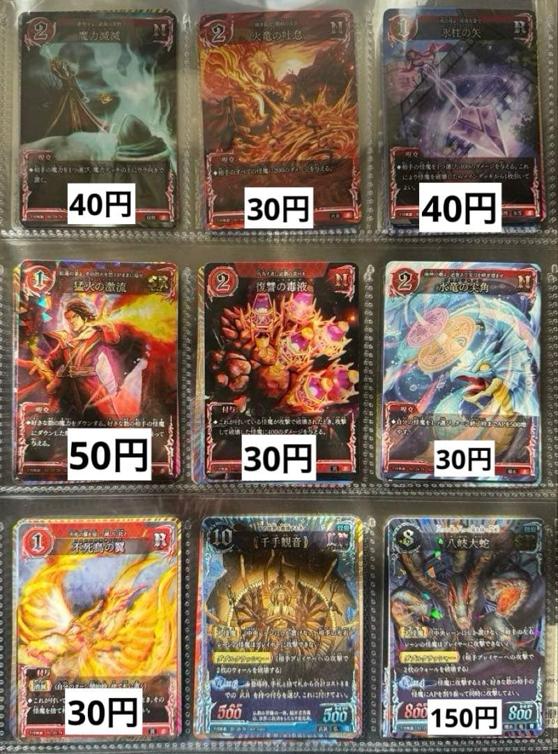 千怪戦戯　バラ売り　一弾　ダイソー　DAISO カード