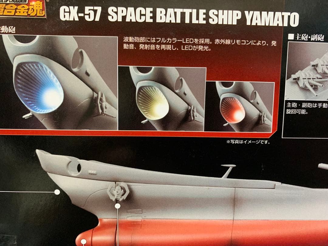 新品バンダイ1/625初回特典付きGX-57超合金魂宇宙戦艦ヤマト全長約425㎜