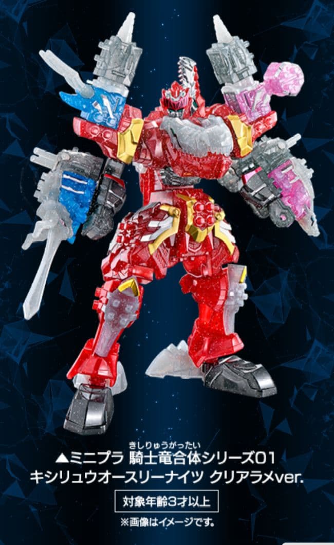 【新品】リュウソウジャー　当選品　キシリューオースリーナイツ　クリアラメver
