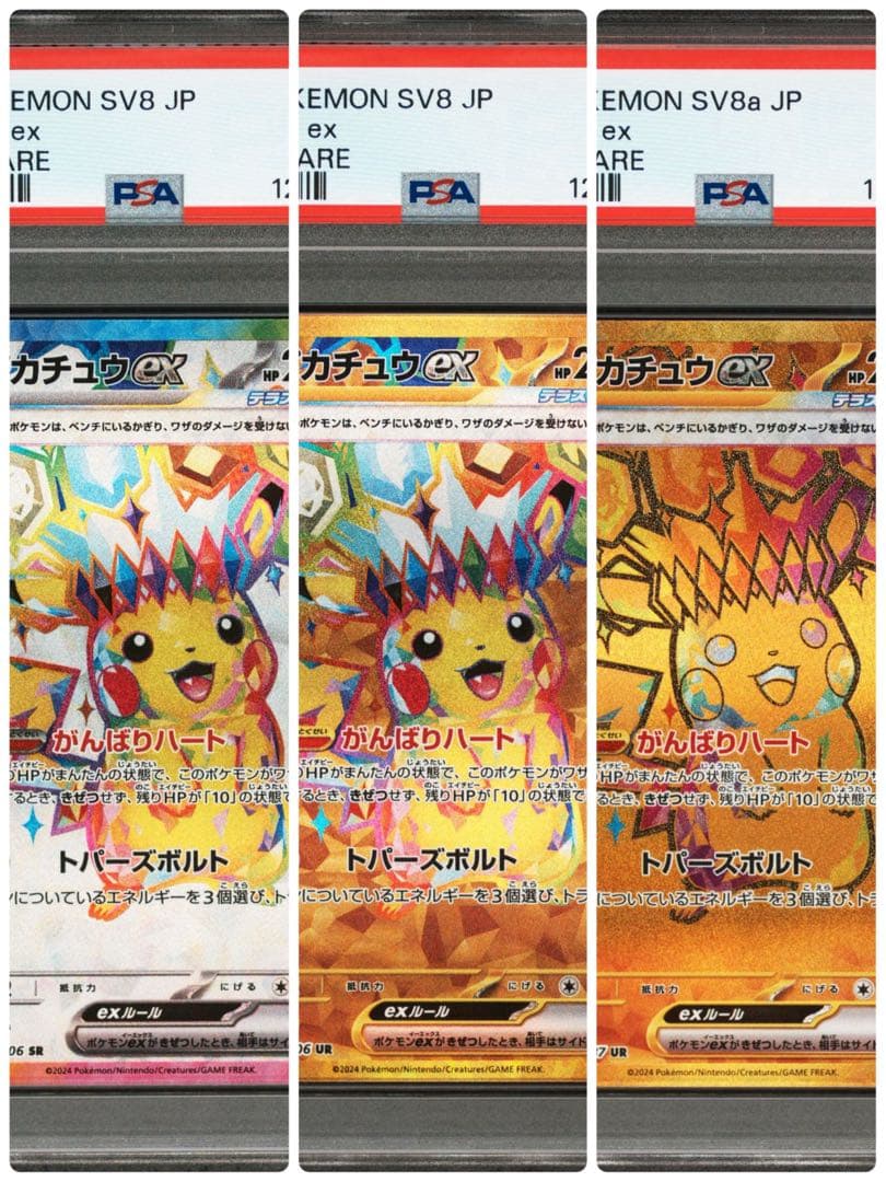 【PSA10】ピカチュウex SR UR PSA10 連番 ② 2セット分