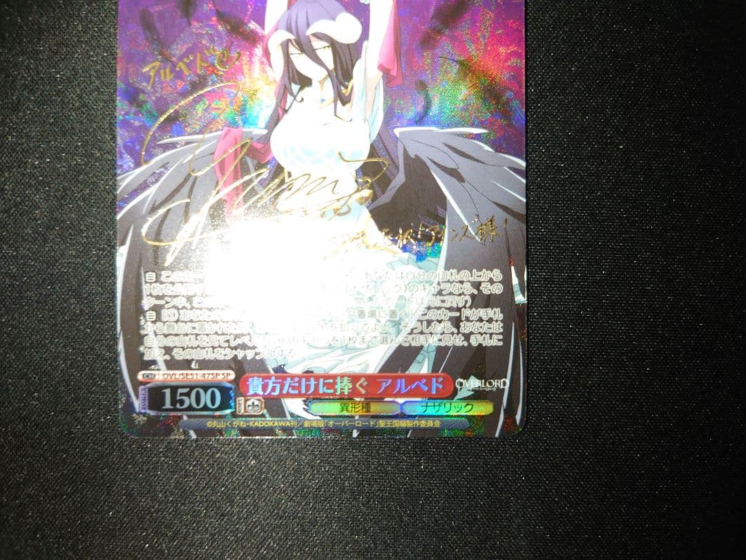 ヴァイス　貴方だけに捧ぐ　アルベド　sp　サイン