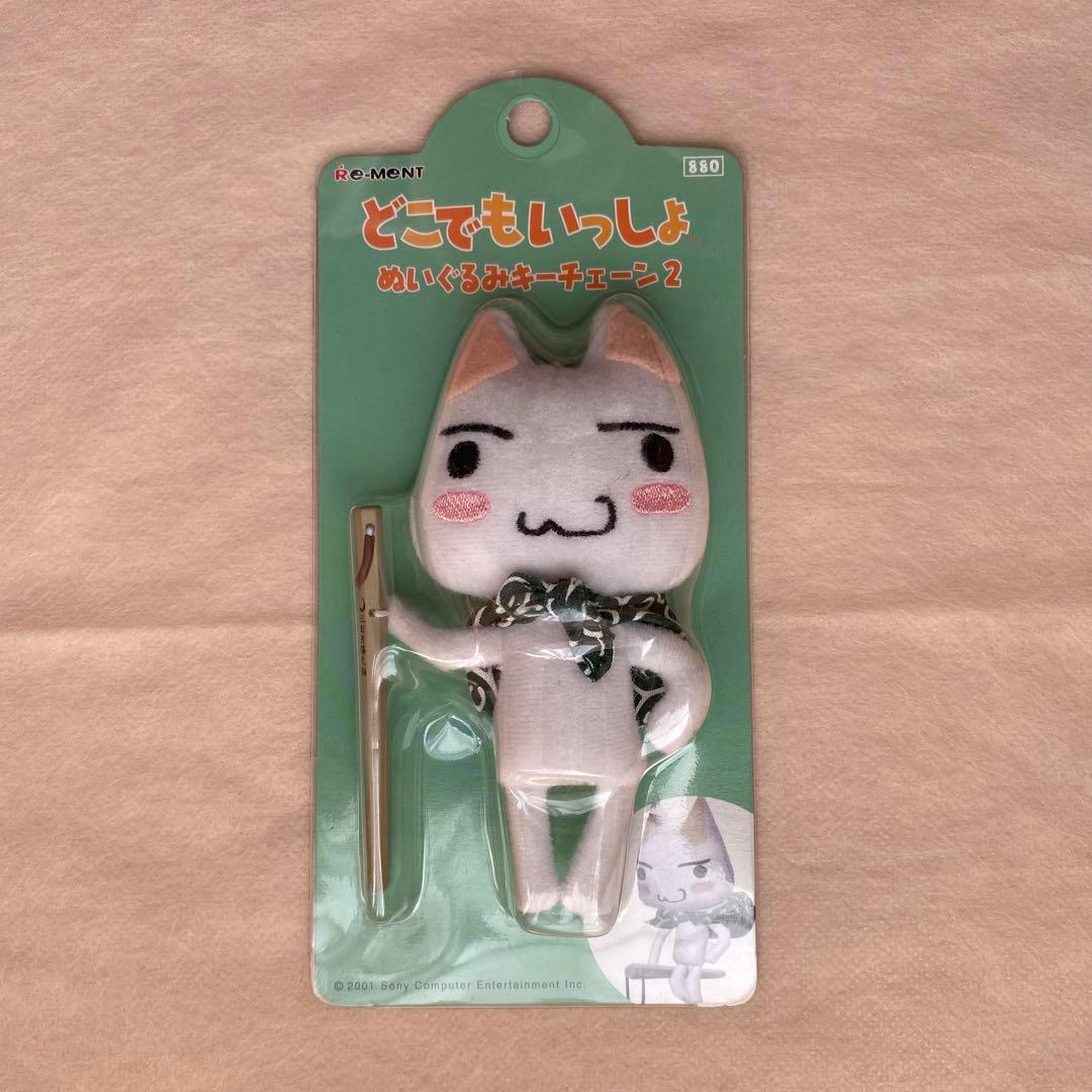 【レア】どこでもいっしょ　ぬいぐるみキーチェーン　トロ