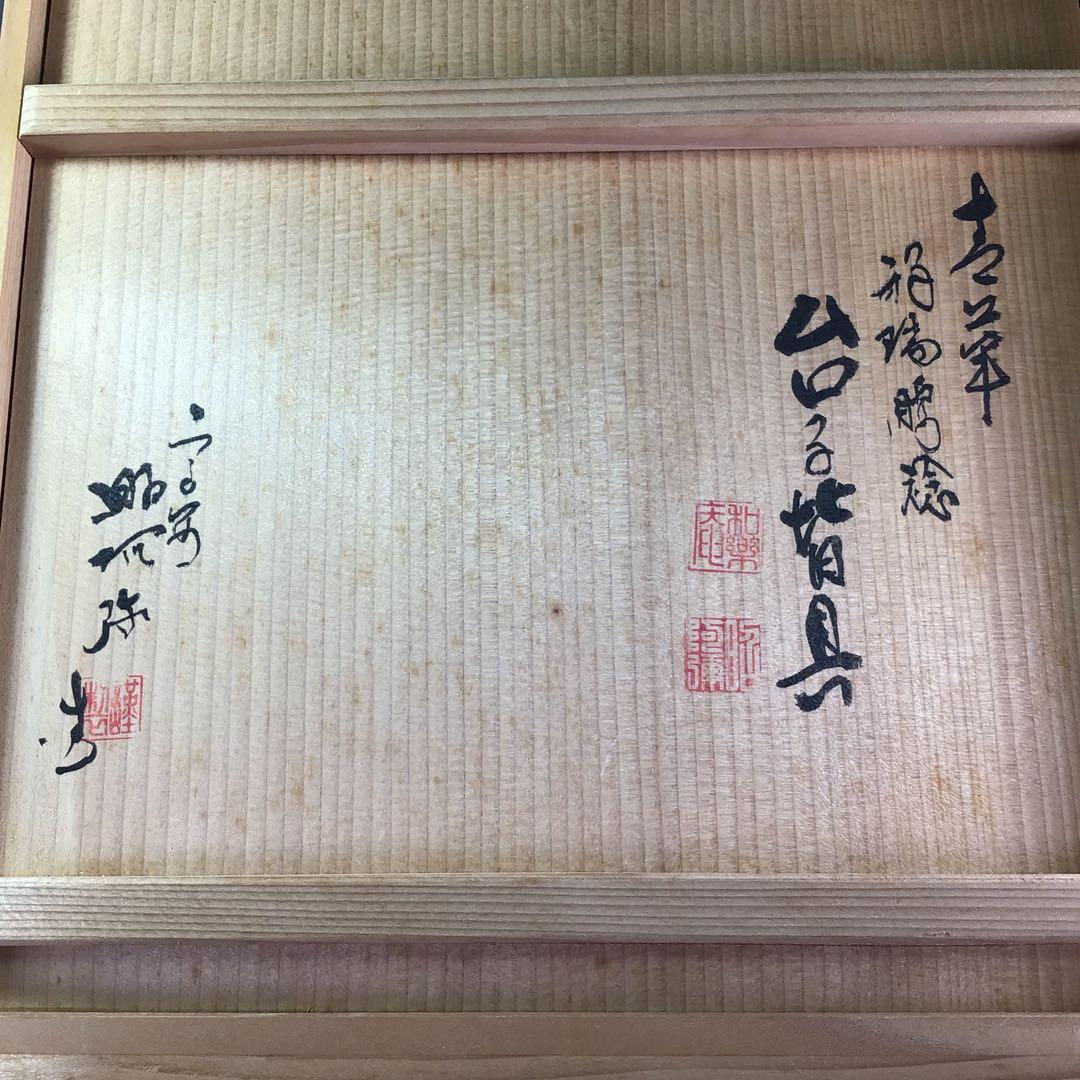Ｒ１１７　皆具　『平安　昭阿弥造』『青華祥瑞腰捻』『台子皆具』　共箱　茶道具