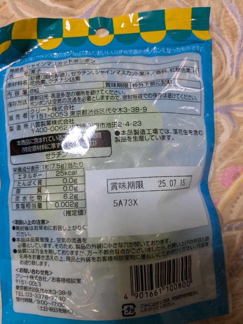 【新品未開封】シャインマスカットボンボン 30袋