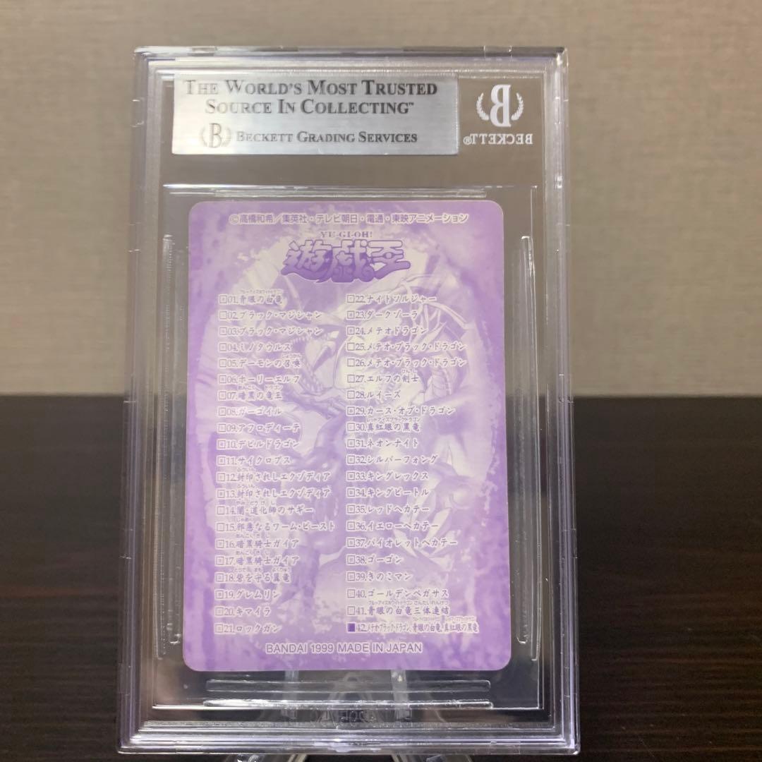 遊戯王シールダス　メテオブラックドラゴン、青眼の白竜、真紅眼の黒竜　BGS8.5