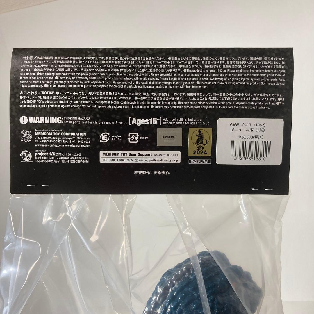 【新品】GVW ゴジラ （1962）ギニョール版
