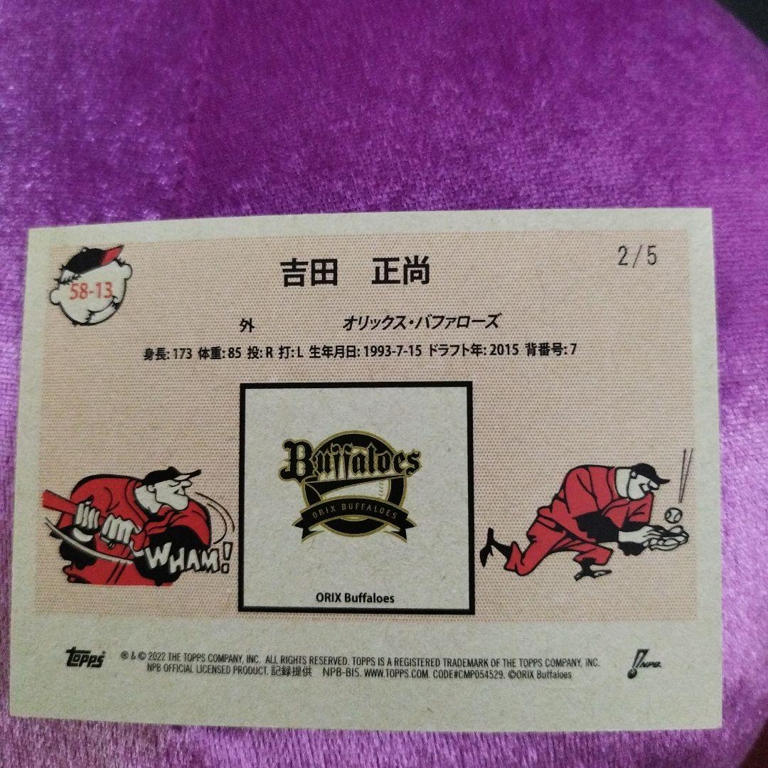 トレカ　野球カード　トップス　NPB　吉田正尚