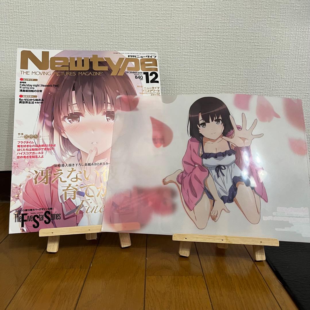 冴えない彼女の育てかたfine グッズまとめ