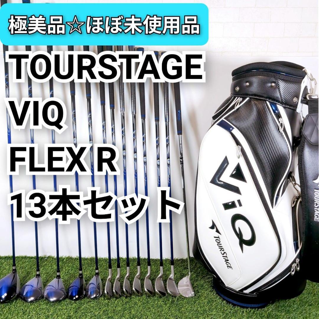 現行 TOURSTAGE ツアーステージ VIQ メンズゴルフ 13本セット