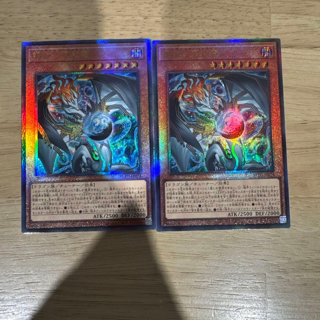 遊戯王　調和ノ天救竜 レリーフ　2枚