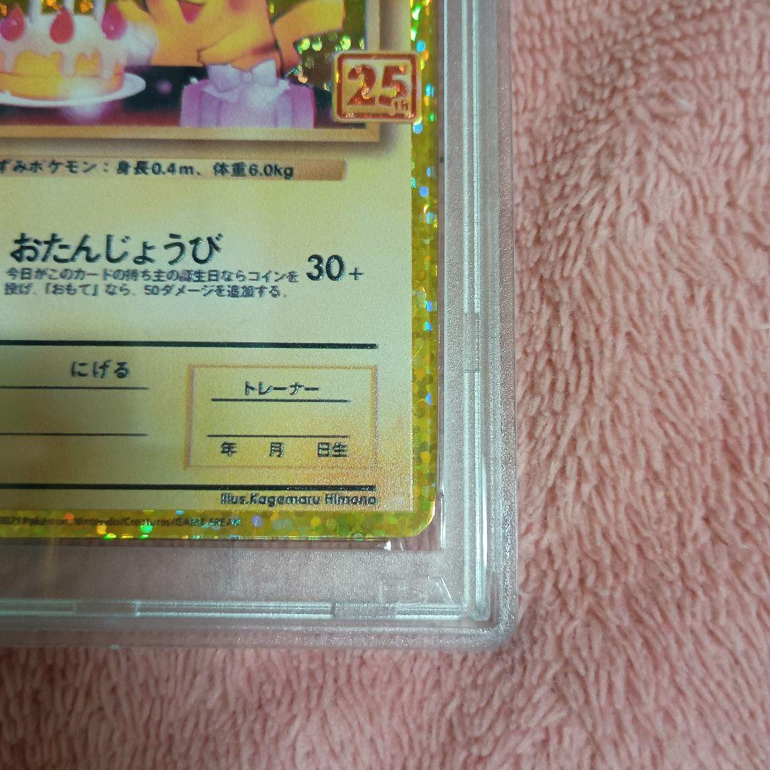 W*D様 【PSA10】おたんじょうびピカチュウ 25th プロモ 007/02