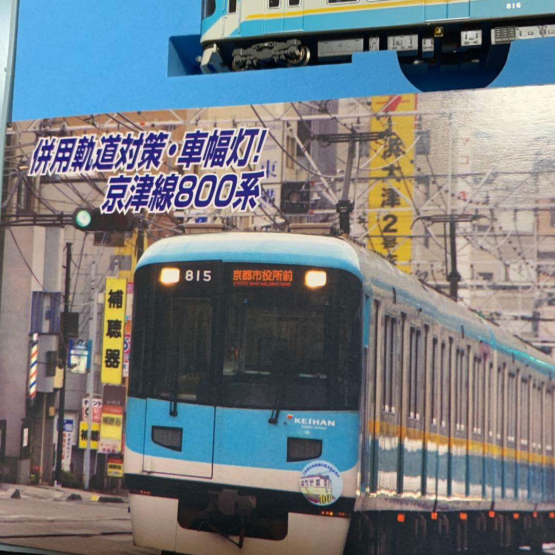 マイクロエース　A-8362 京阪800系　新シンボルマーク　4両セット