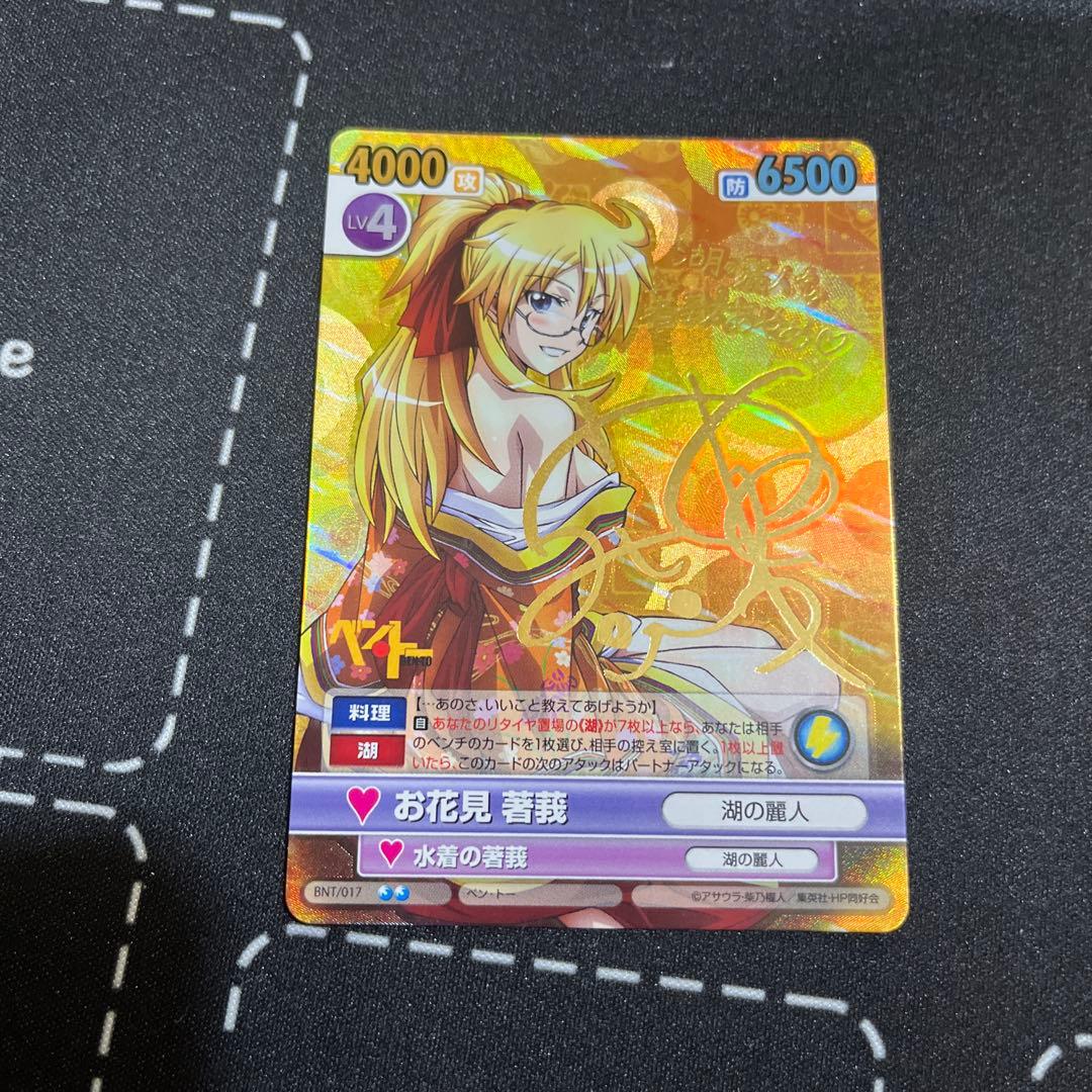 ヴィクトリースパーク　ベントー　お花見　著莪あやめ　サイン