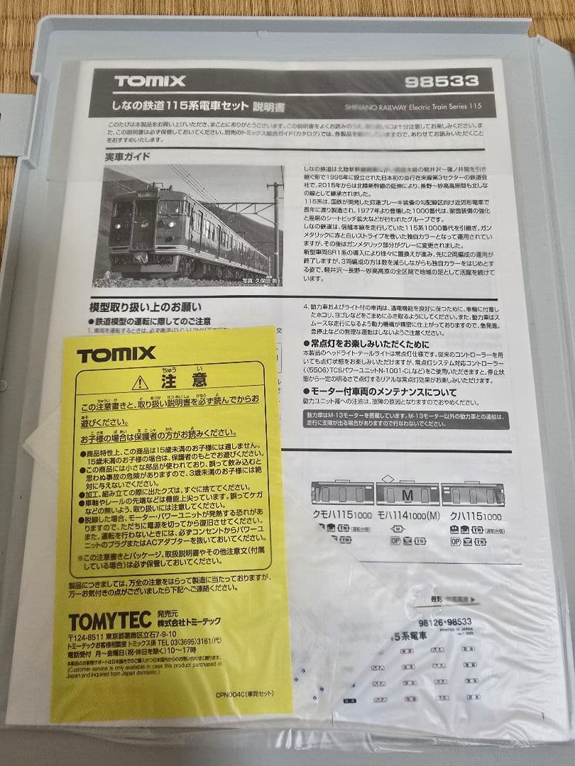 トミックス　tomix　しなの鉄道115系電車セット
