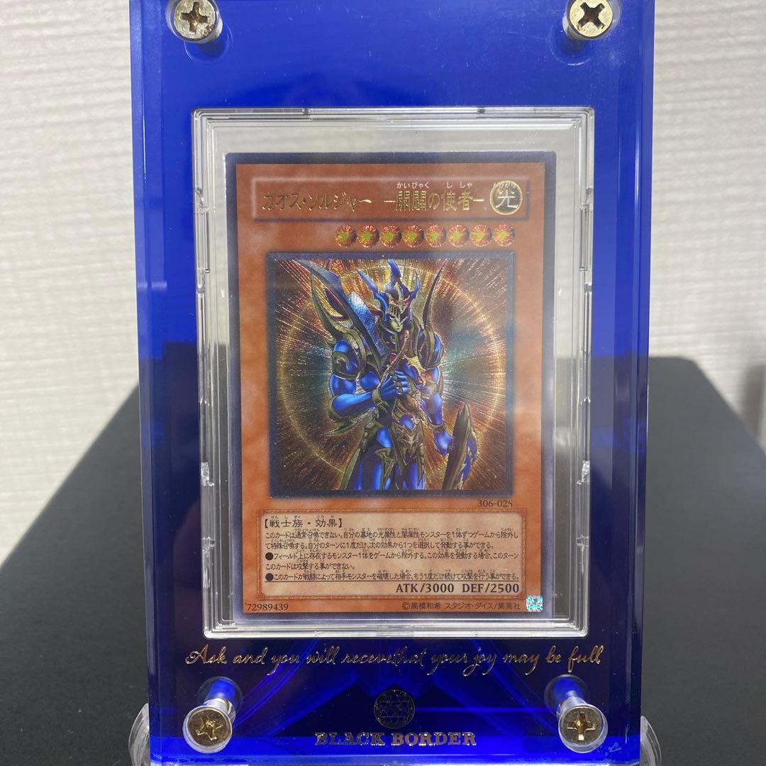 遊戯王　カオスソルジャー　開闢の使者レリーフ　美品