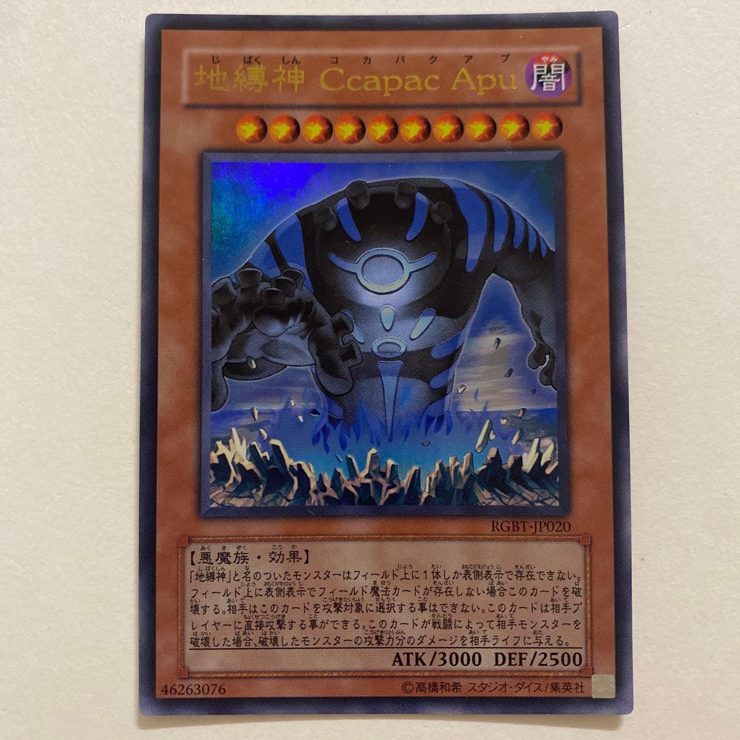 遊戯王　地縛神Ccapac Apu ウルトラ　RGBT-JP020