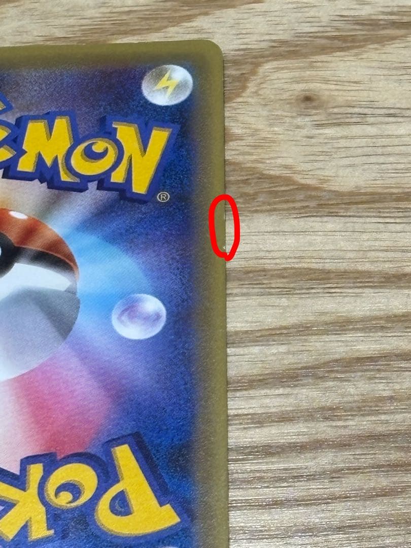 ピカチュウ 藤田ニコル にこるん ポケカ