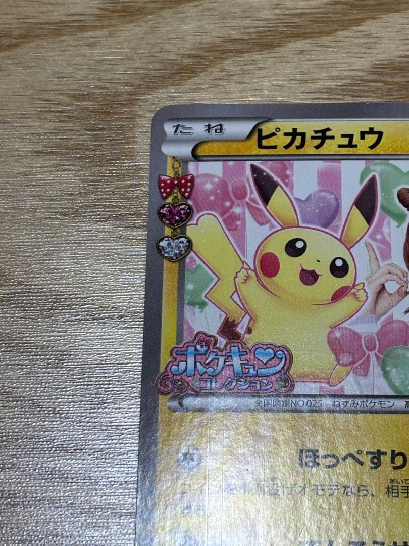 ピカチュウ 藤田ニコル にこるん ポケカ