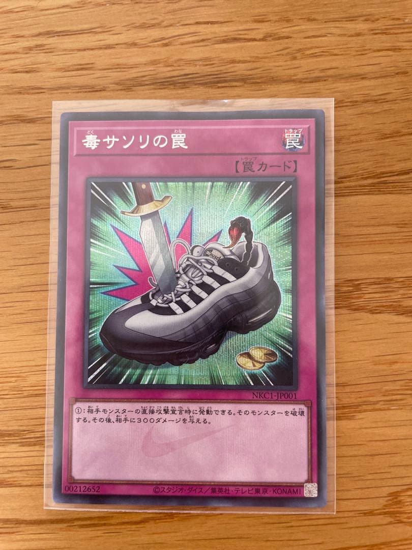 遊戯王OCG 毒サンリの罠 SYE-019