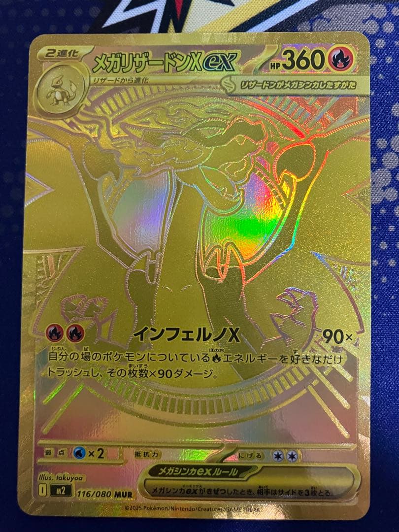 【お値引き中】 メガリザードンXex MUR インフェルノx