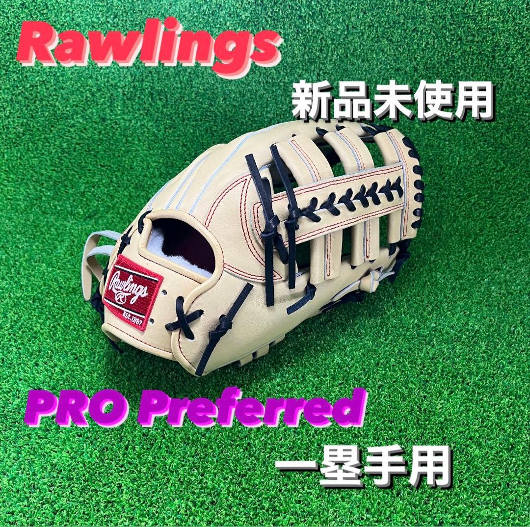 Rawlings ローリング PRO Preferred 一塁手用 28