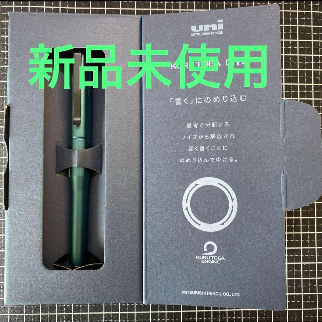 クルトガダイブ　デンスグリーン