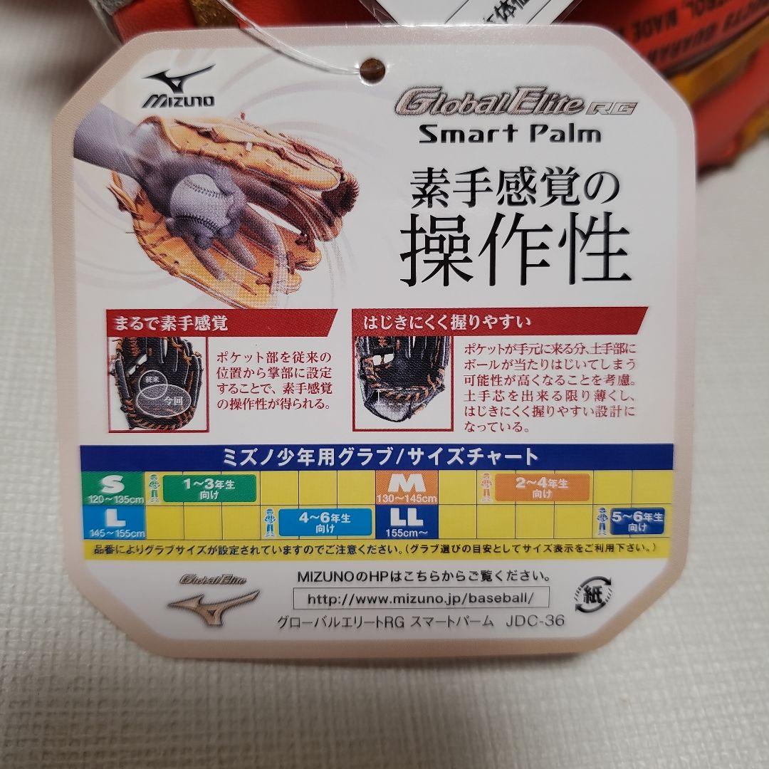 ミズノ Global Elite 少年軟式グローブ サイズM