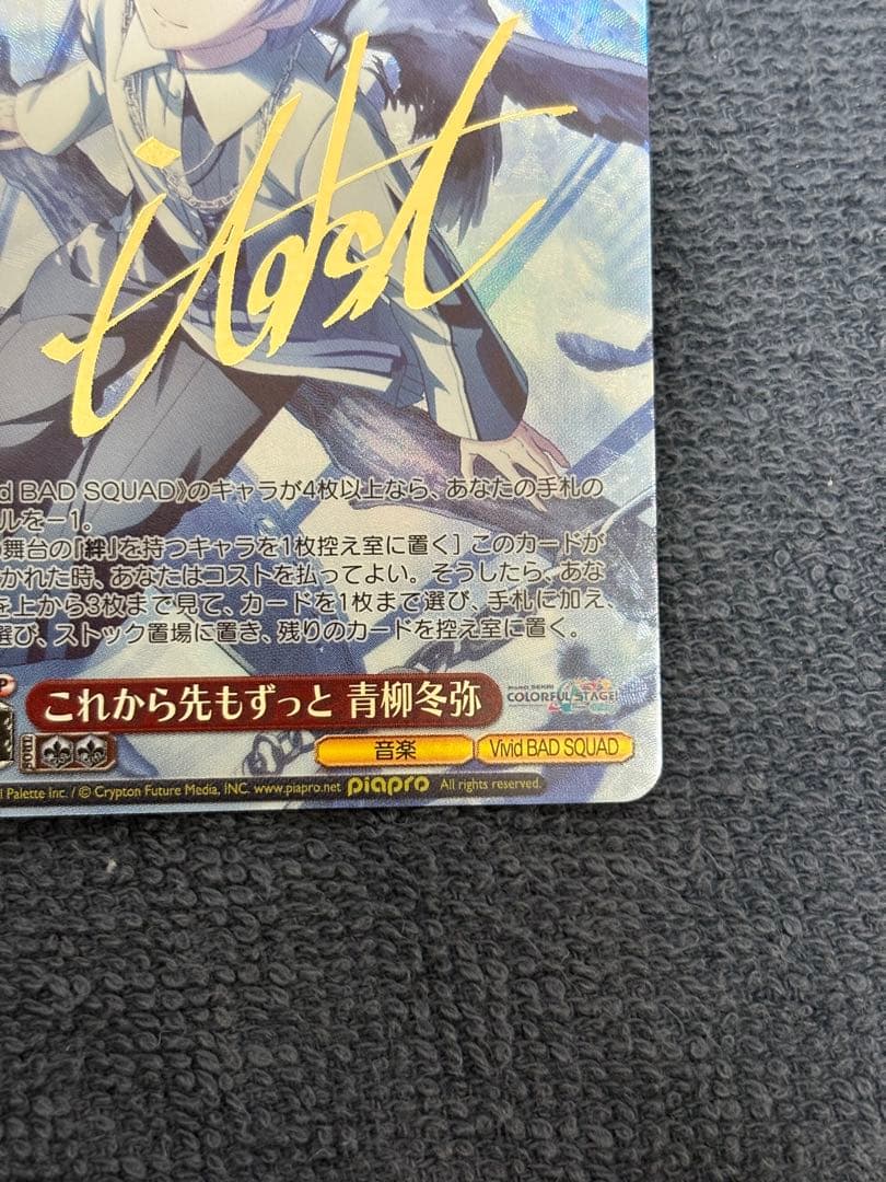 ヴァイスシュヴァルツ これから先もずっと 青柳冬弥 SPカード