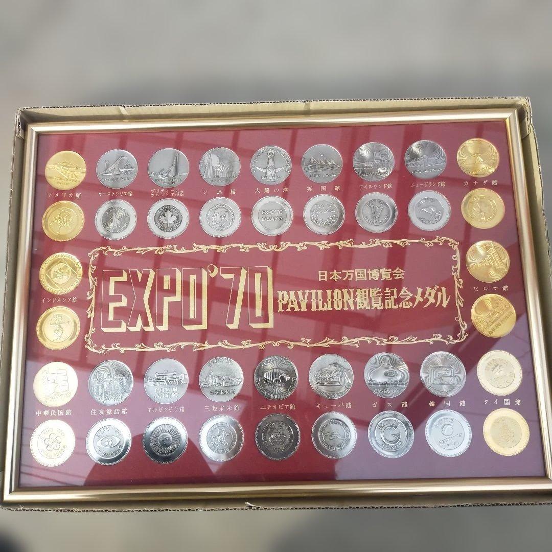 美品　EXPO’70 日本万国博覧会　パビリオン観覧記念メダル