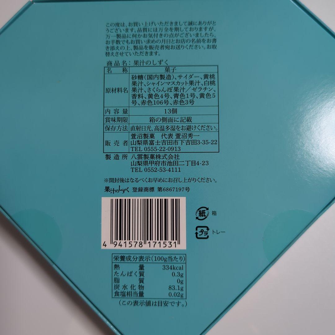 山梨限定果汁のしずくぼんぼん10箱セット❥maki♪♪&rion様御確認用ページ