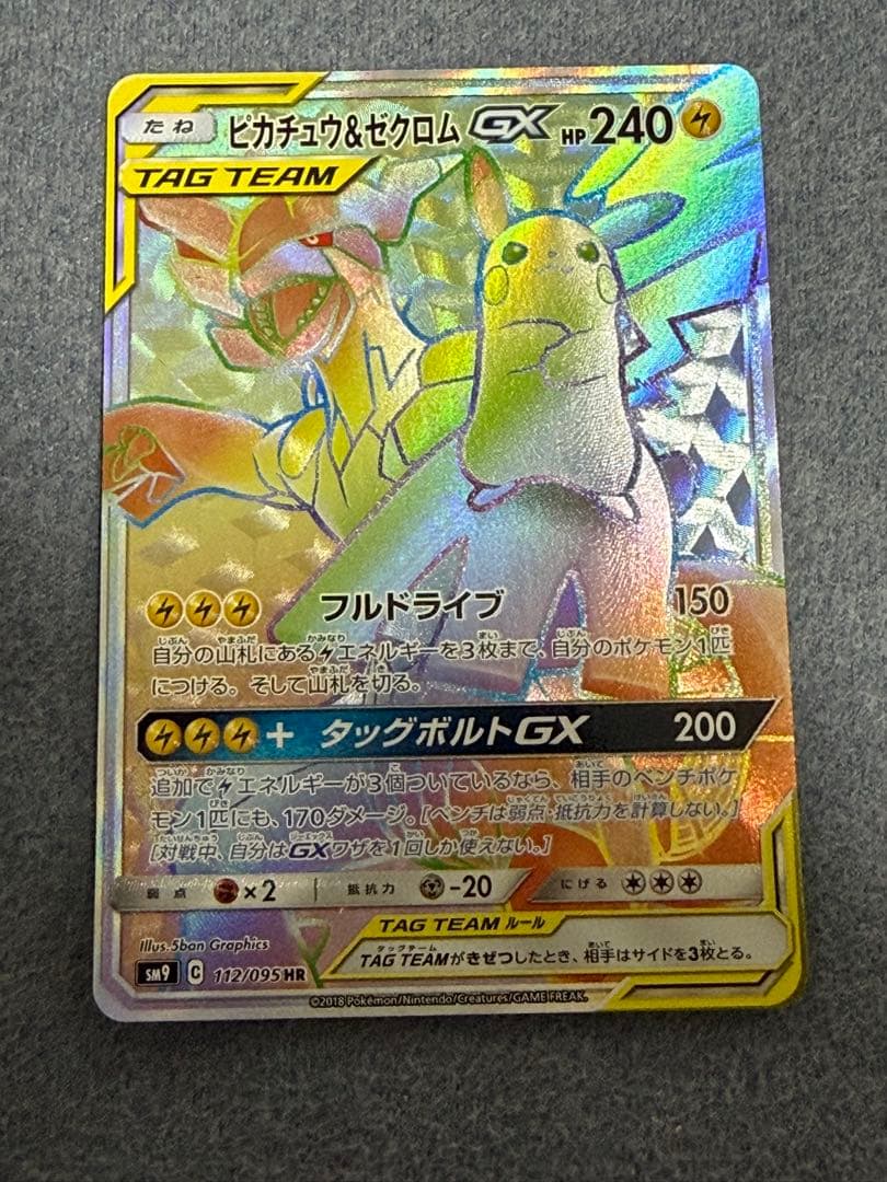 スペシャルBOXポケモンセンターヒロシマ　ピカチュウ&ゼクロムGX