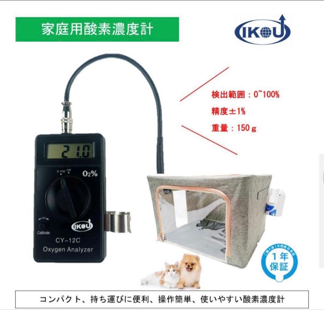 IKOU ペット酸素室 酸素発生器ペット 酸素発生器 酸素濃度計　酸素室