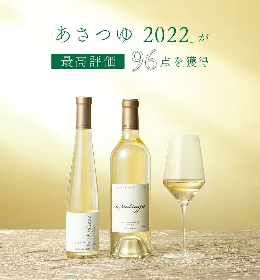 あさつゆ 2022 ソーヴィニヨン・ブラン 750ml