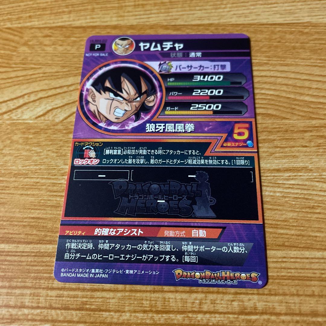 スーパードラゴンボールヒーローズ ヤムチャ HUM4-22 金色パラレル　美品